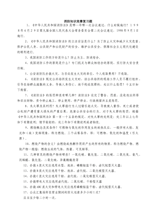 2025年消防知识竞赛复习题