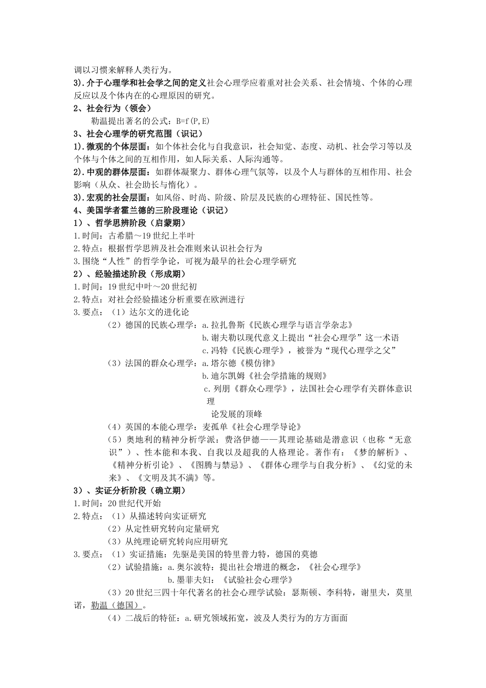 2025年国家三级心理咨询师考试复习笔记_第2页