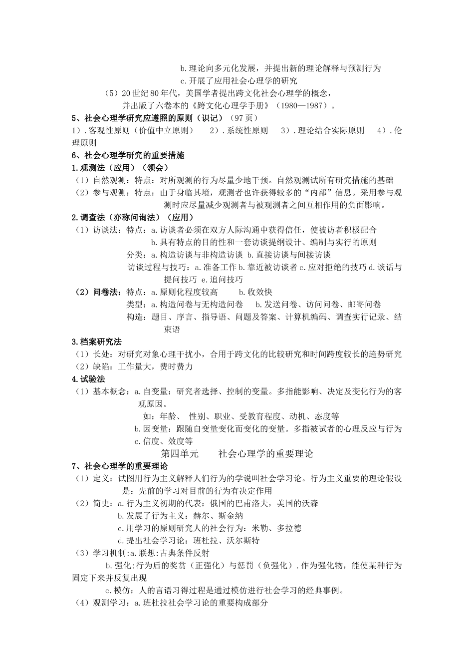 2025年国家三级心理咨询师考试复习笔记_第3页