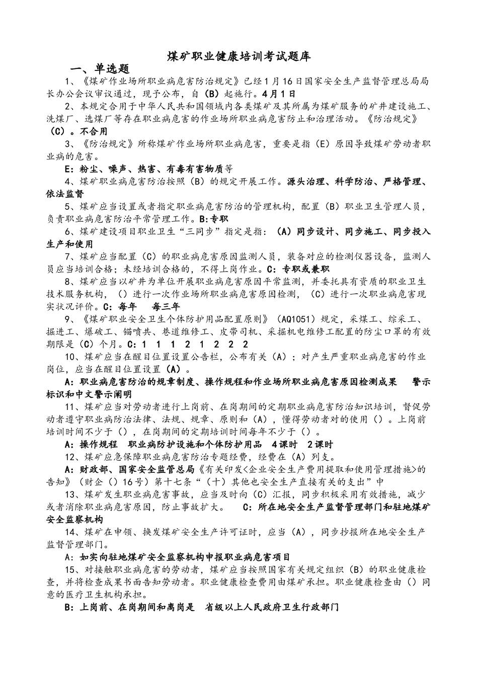 2025年煤矿职业健康培训考试题库完整讲解学习_第2页