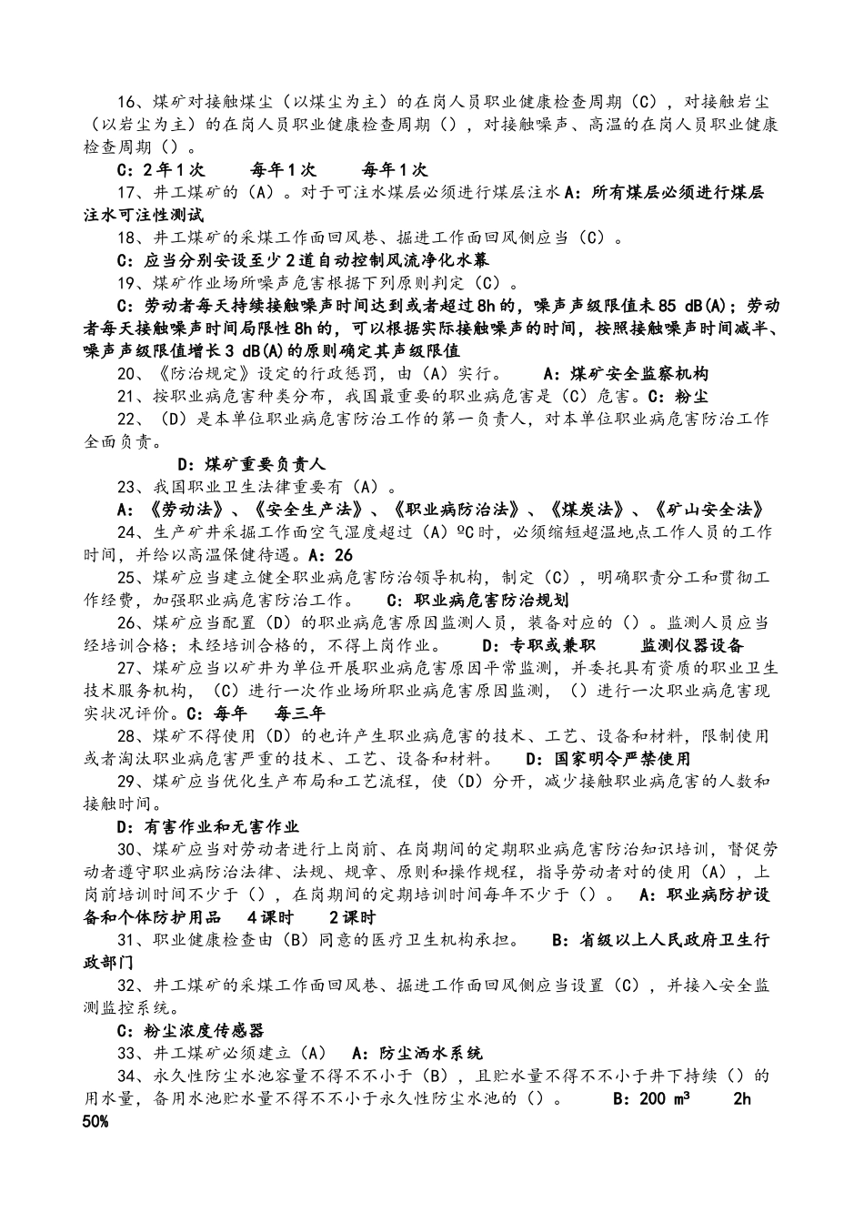 2025年煤矿职业健康培训考试题库完整讲解学习_第3页