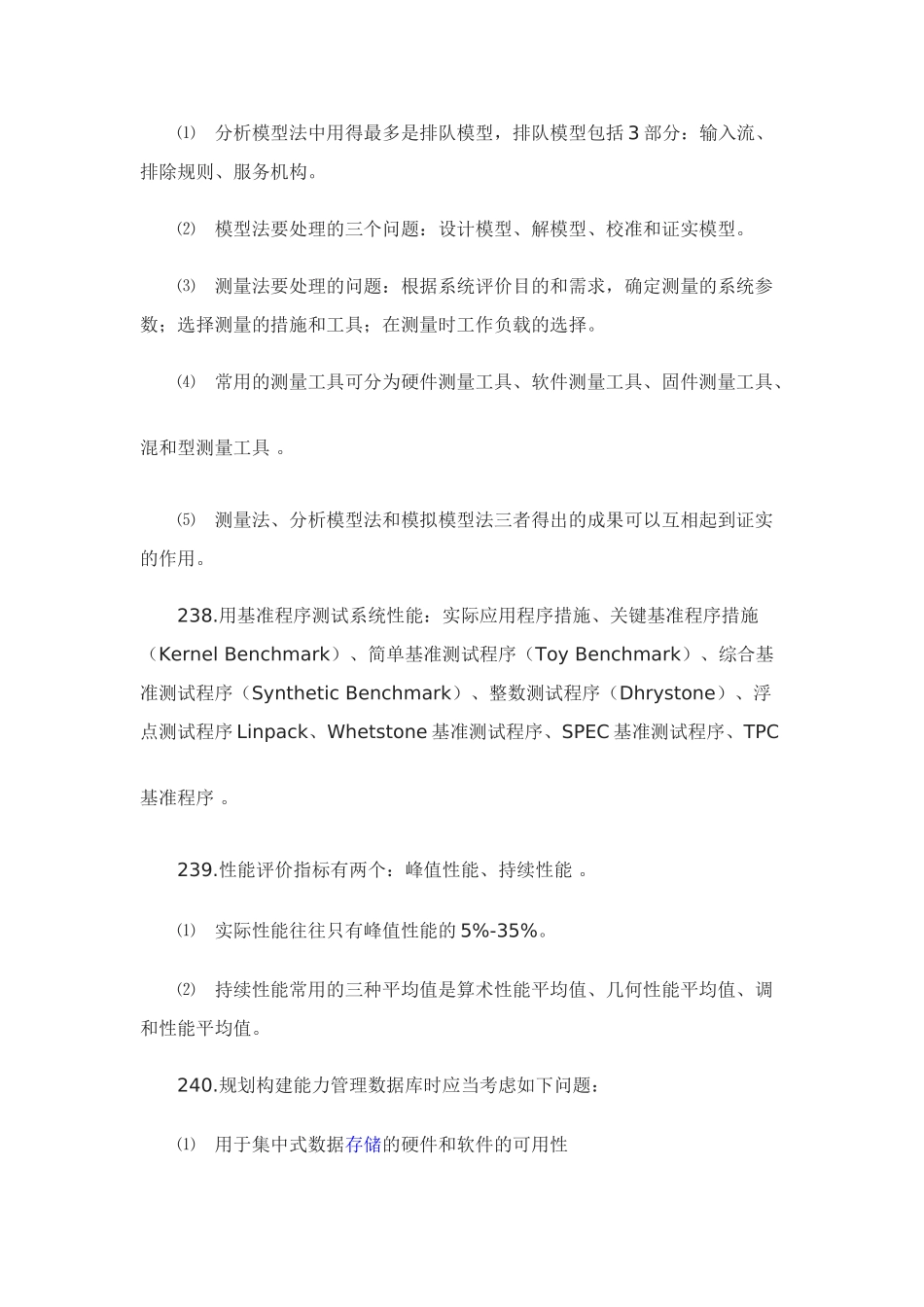 2025年信息系统管理工程师考前复习笔记六_第2页