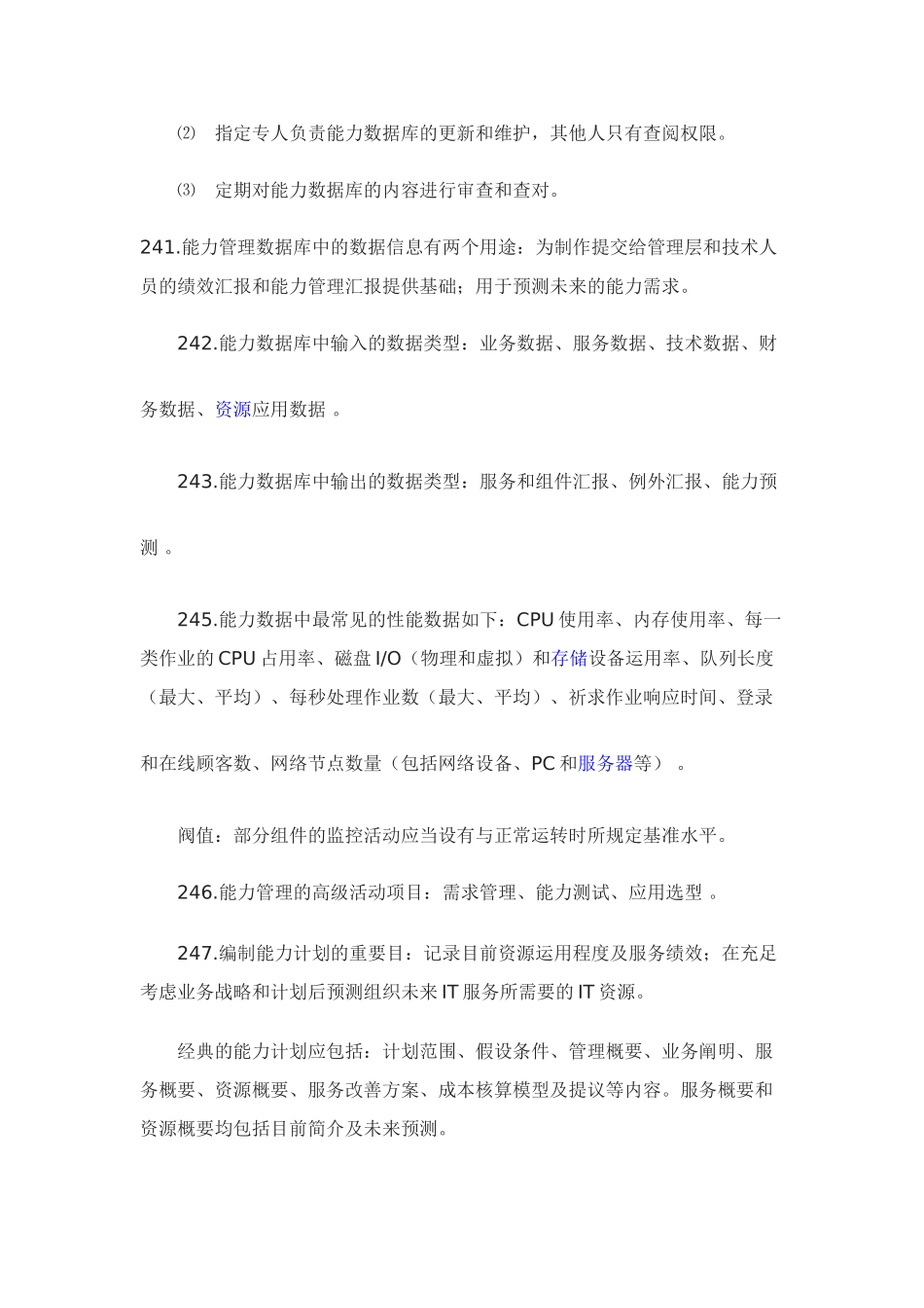 2025年信息系统管理工程师考前复习笔记六_第3页