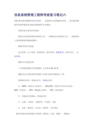 2025年信息系统管理工程师考前复习笔记六