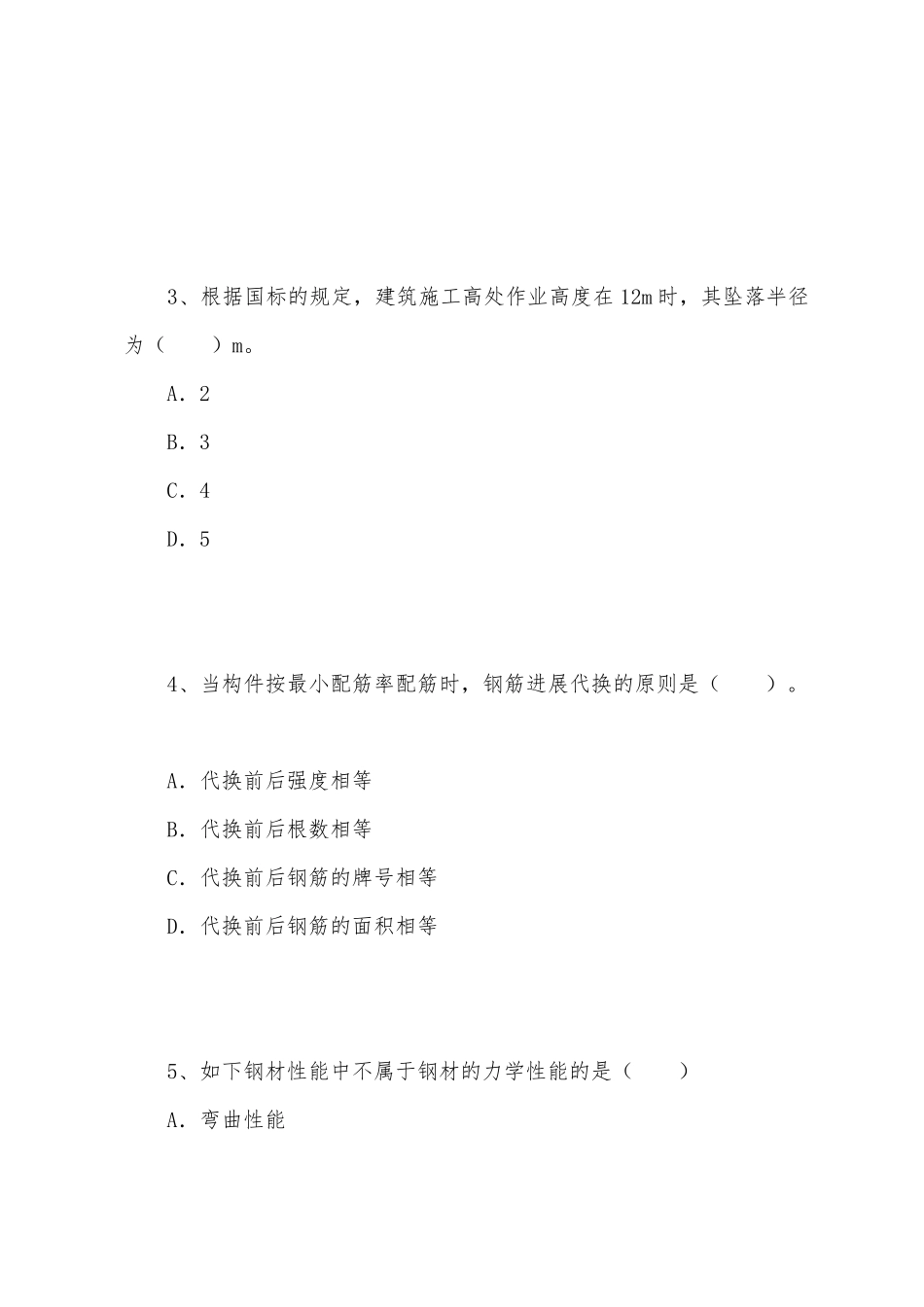 2025年二级建造师考试建筑工程模拟试题卷_第2页