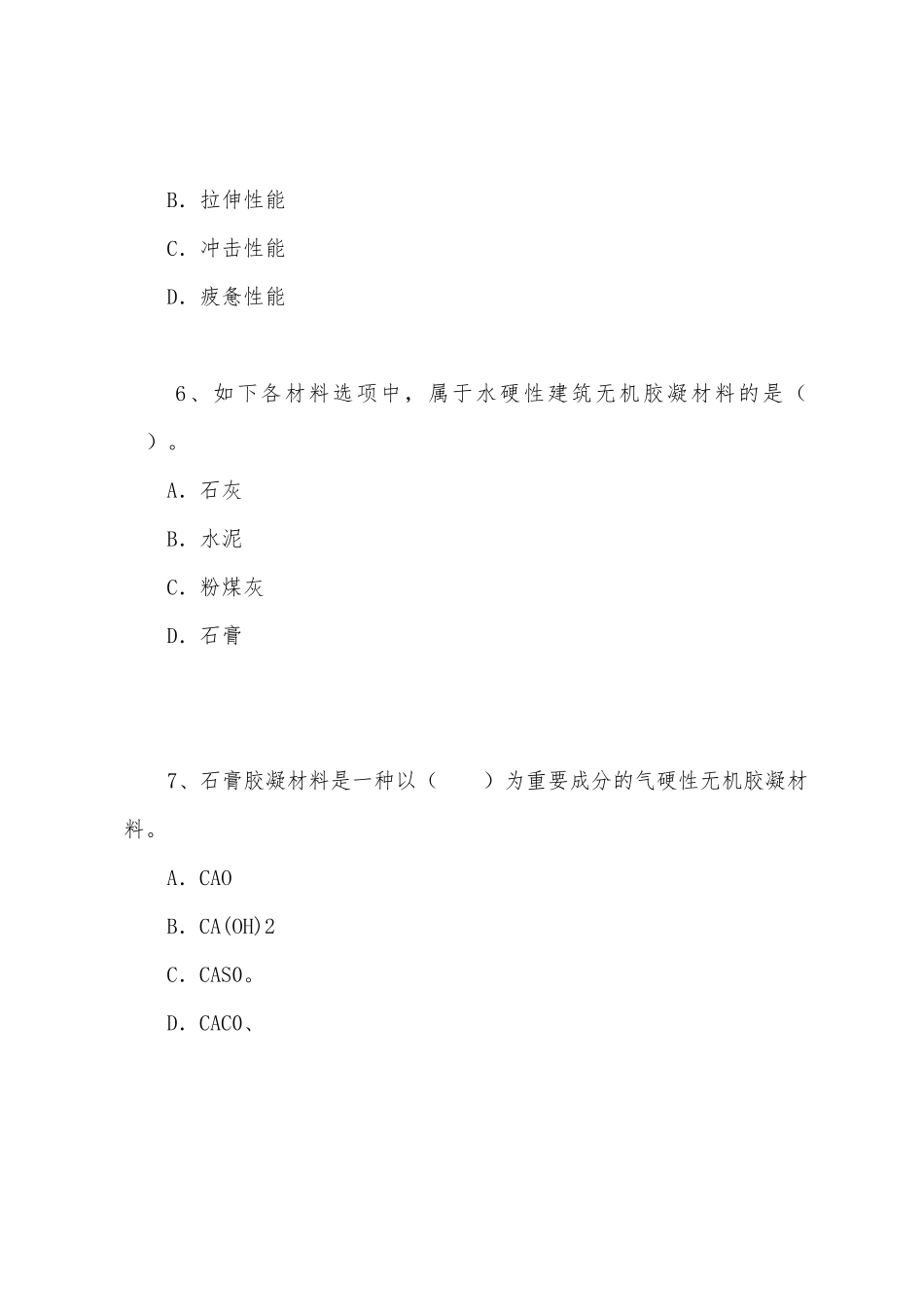 2025年二级建造师考试建筑工程模拟试题卷_第3页