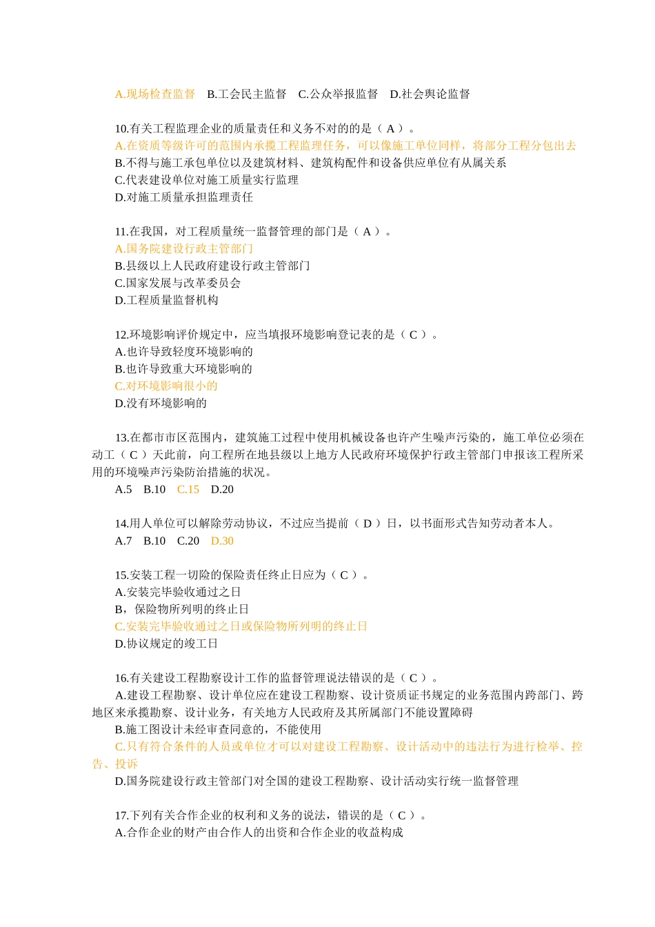 2025年一级建造师法规模拟题一_第2页