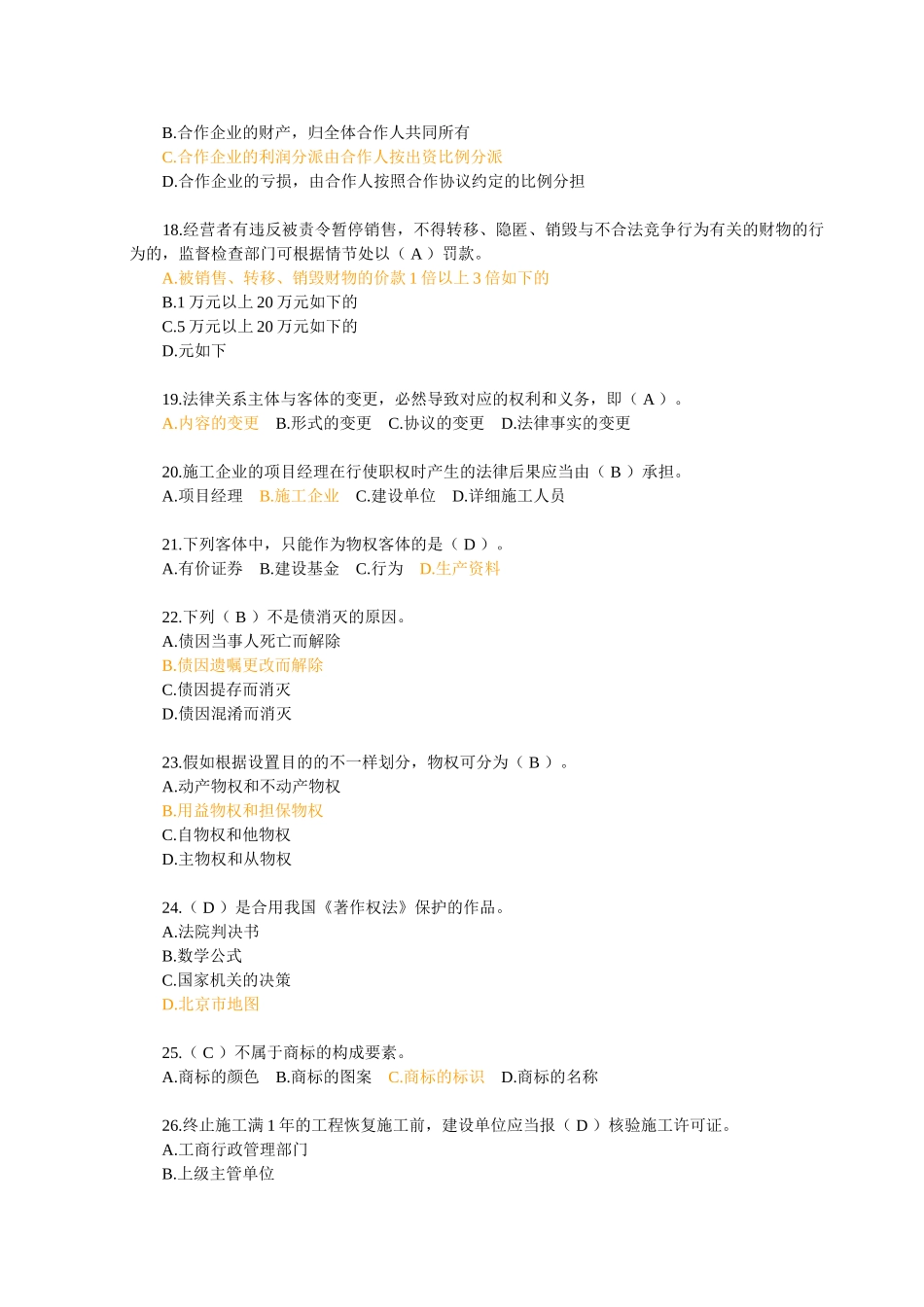 2025年一级建造师法规模拟题一_第3页