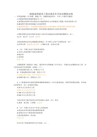 2025年一级建造师法规模拟题一