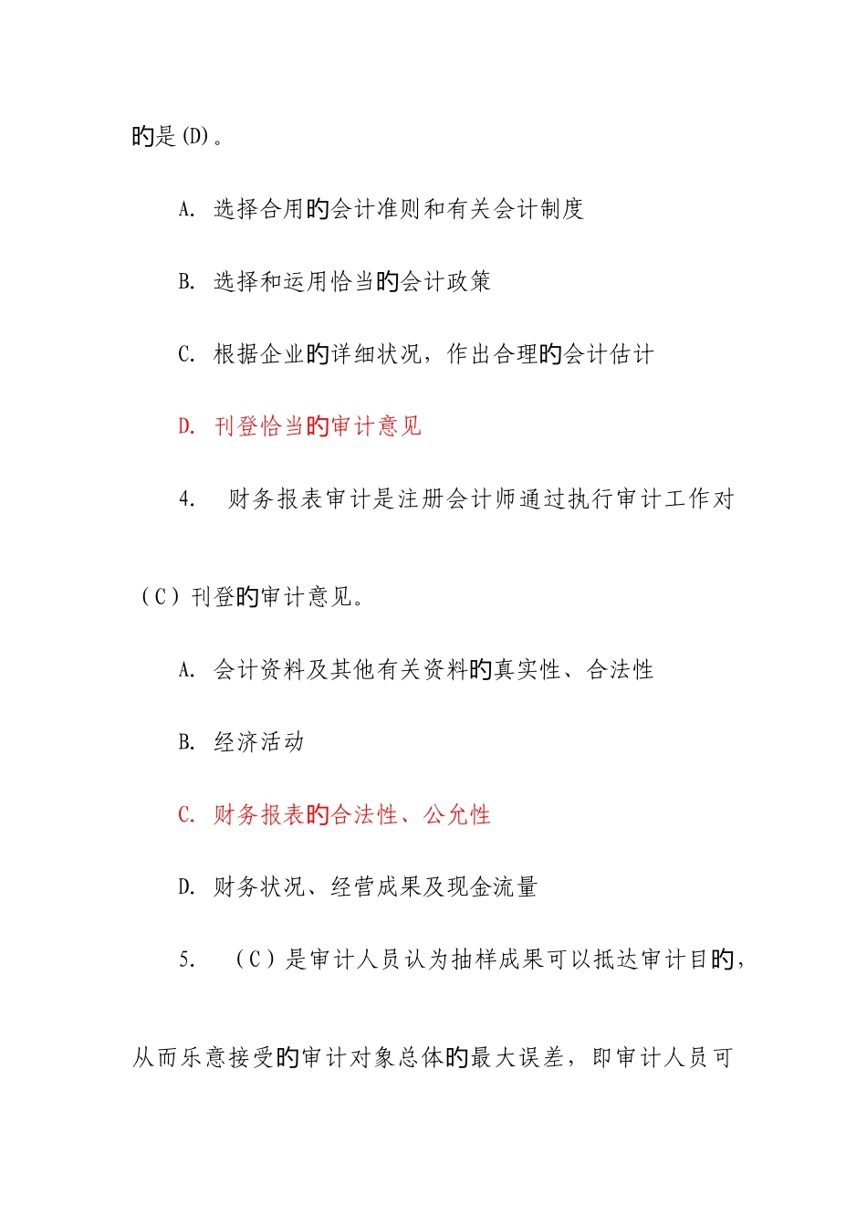 2025年大工秋审计学在线作业_第2页