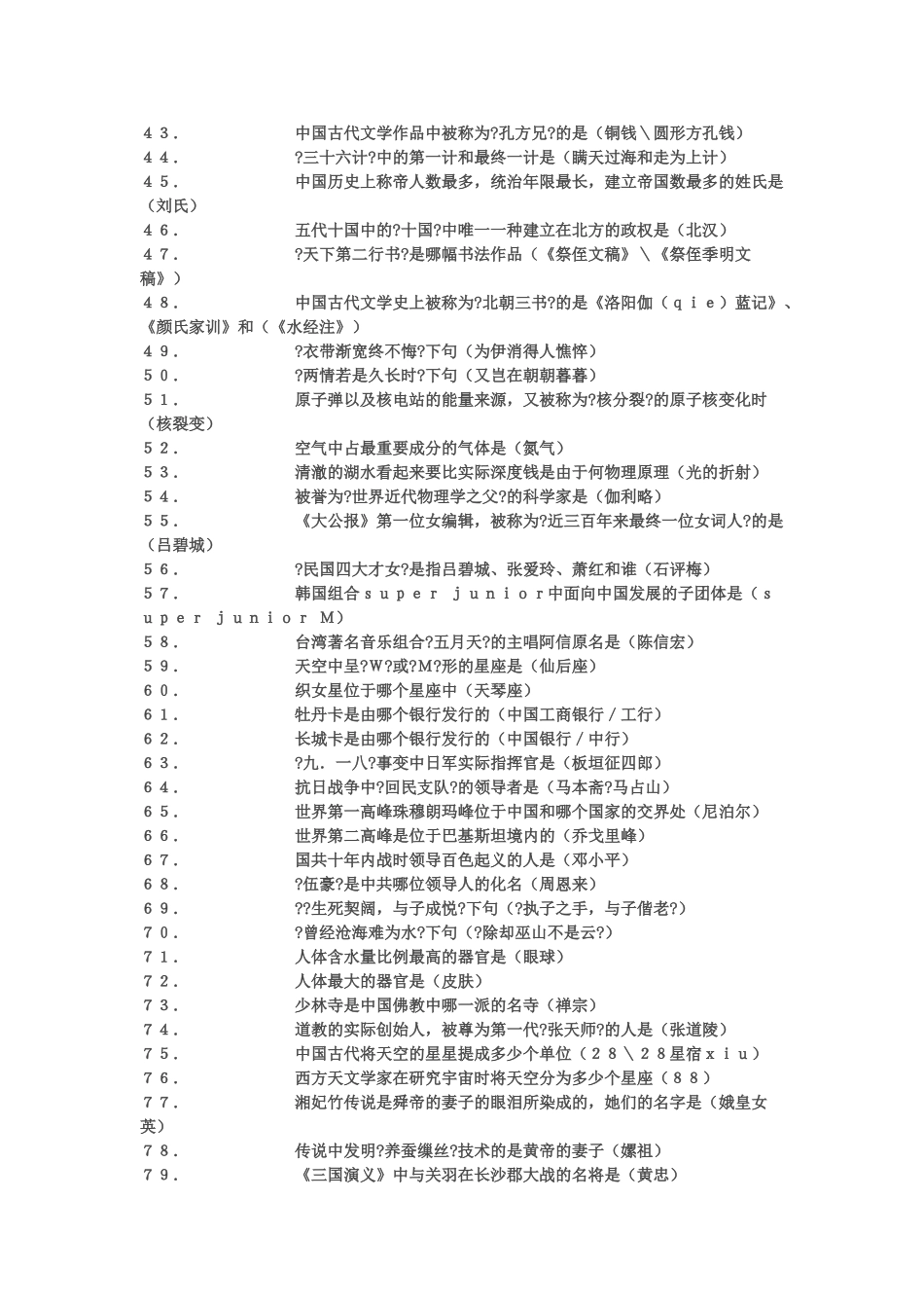 2025年一站到底决赛题库_第2页