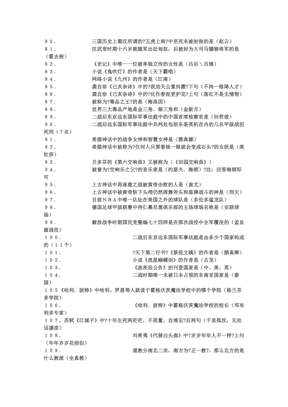 2025年一站到底决赛题库_第3页