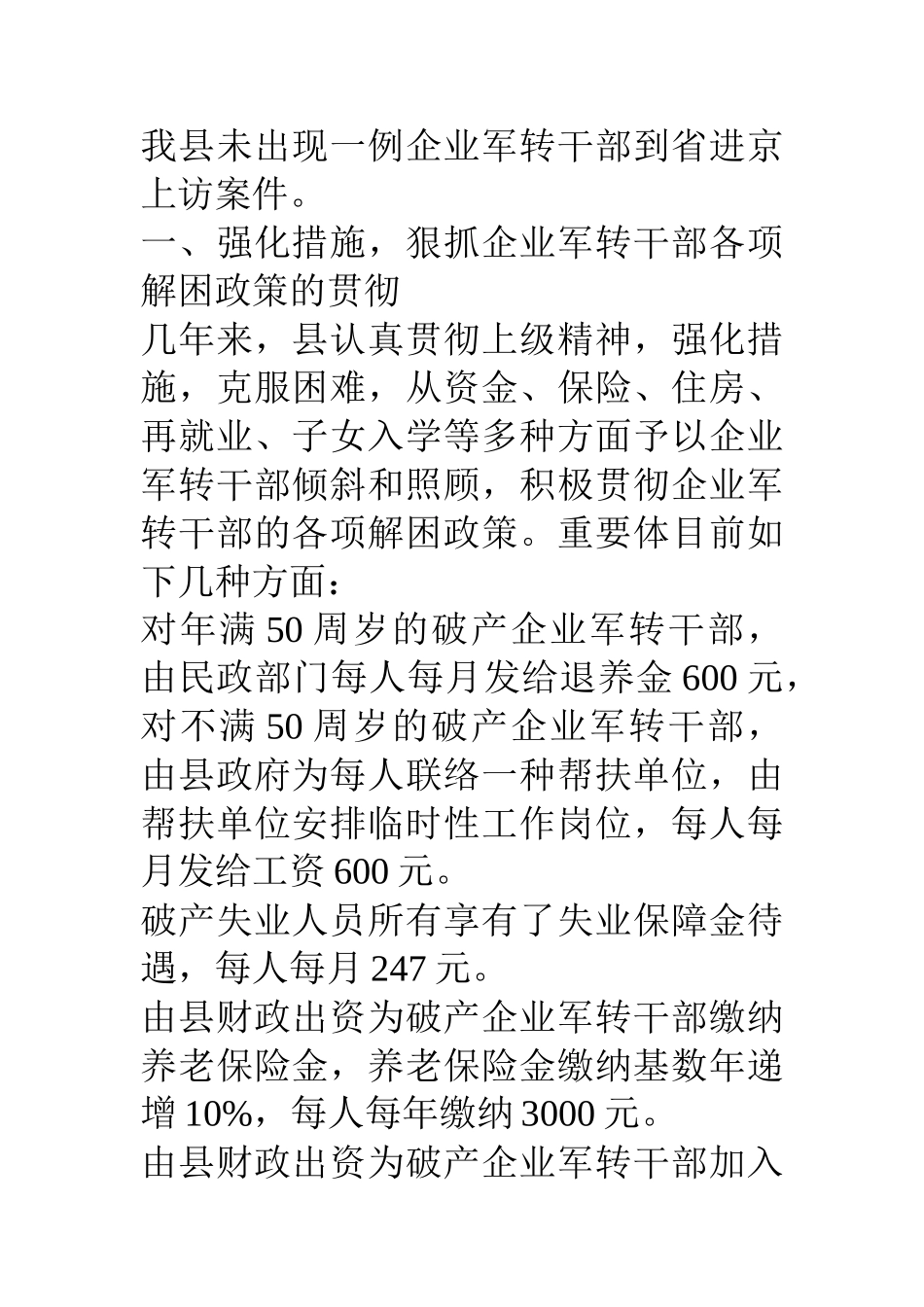 2025年县人事局关于企业军转干部工作情况的汇报_第2页