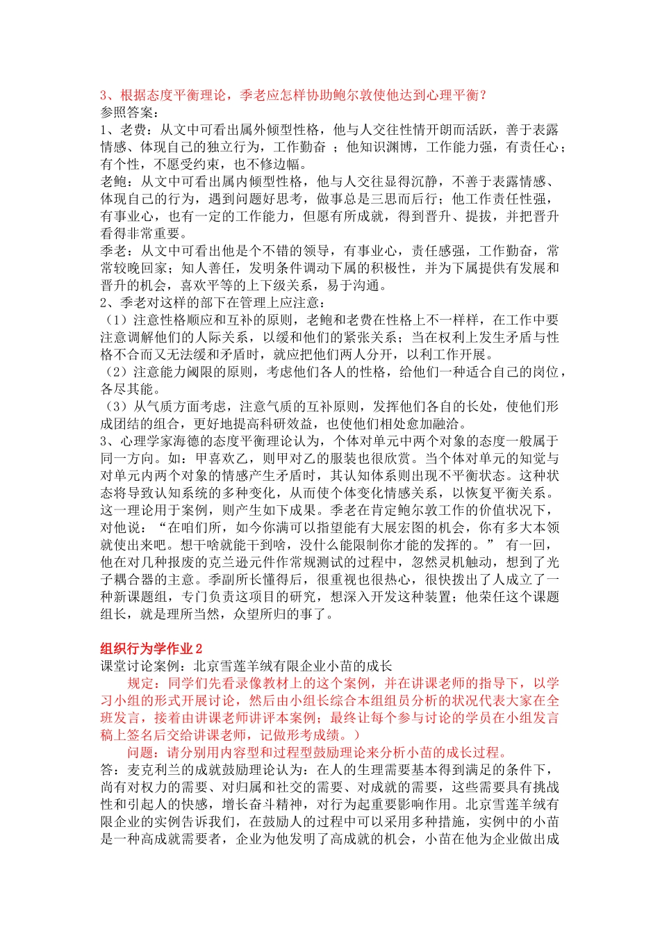 2025年电大中央电大组织行为学形成性考核册答案_第2页