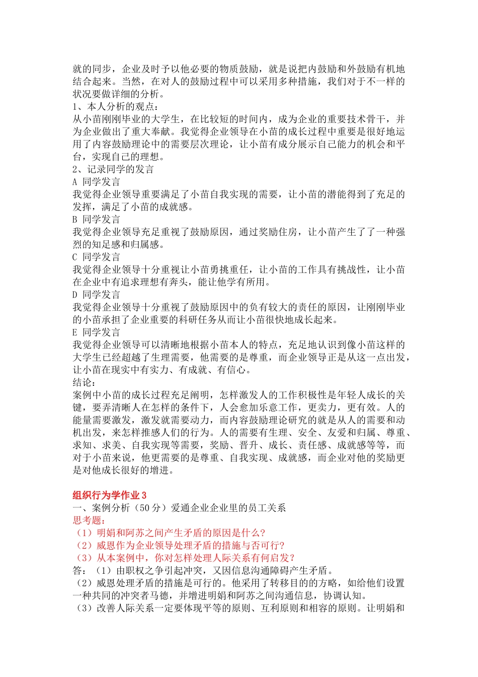 2025年电大中央电大组织行为学形成性考核册答案_第3页