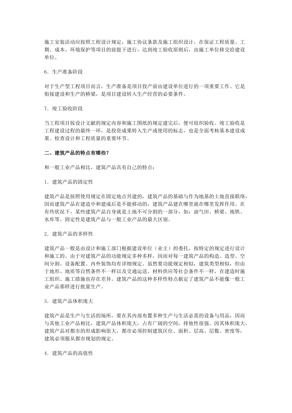 2025年山东省二级建造师继续教育作业建筑工程11科全套答案_第2页