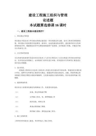 2025年山东省二级建造师继续教育作业建筑工程11科全套答案