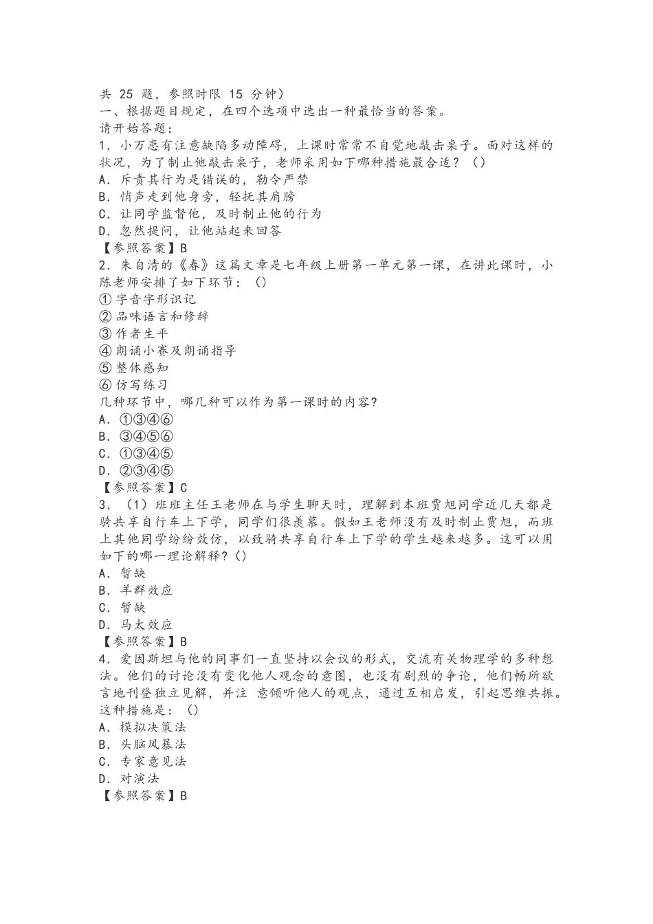 2025年陕西事业单位联考真题D类_第1页