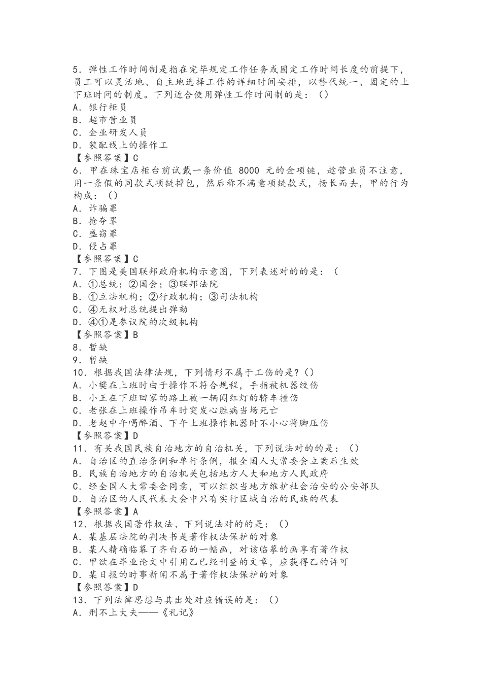 2025年陕西事业单位联考真题D类_第2页