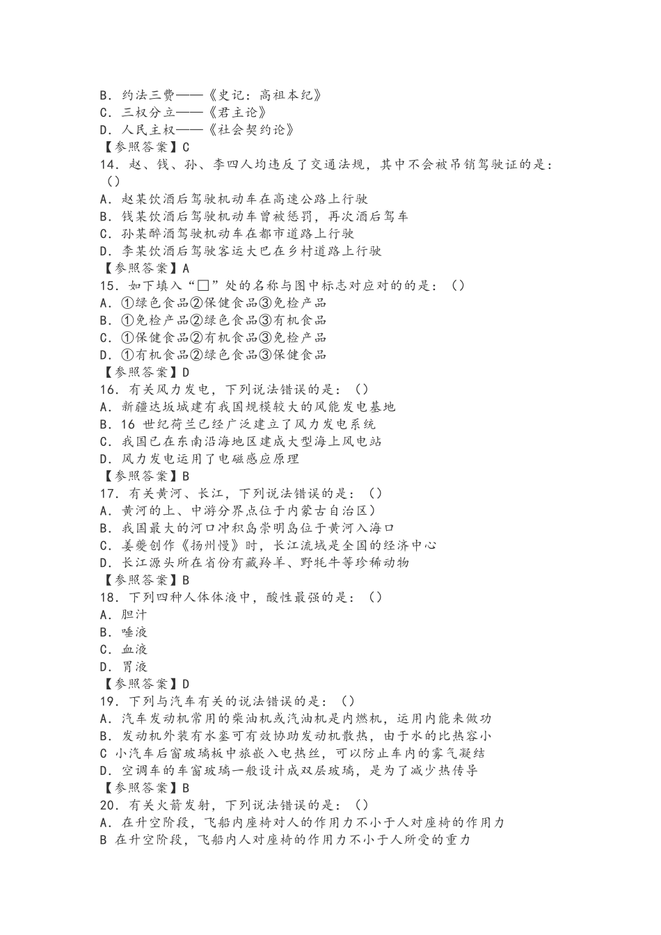 2025年陕西事业单位联考真题D类_第3页