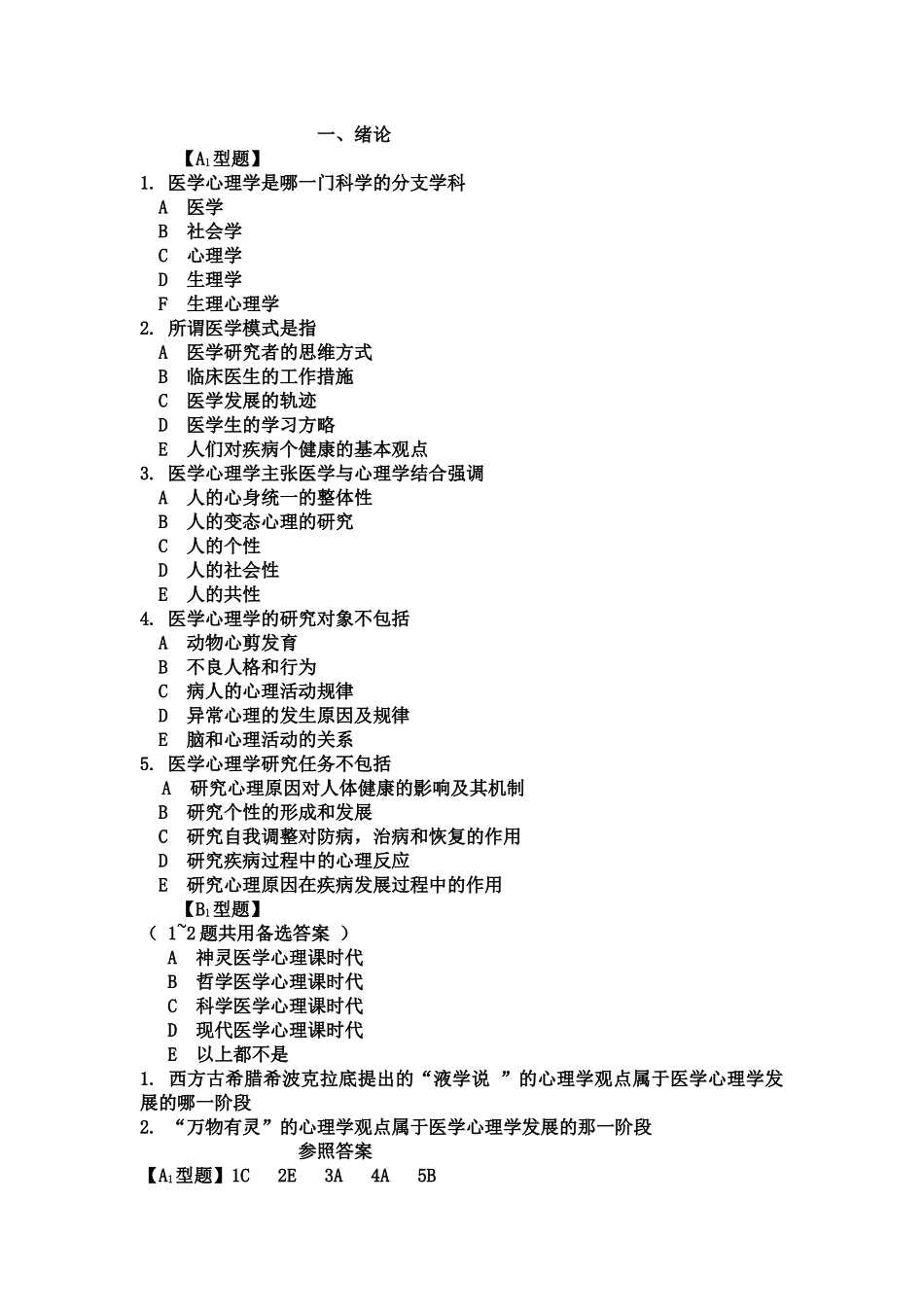 2025年心伦理助理医师_第1页