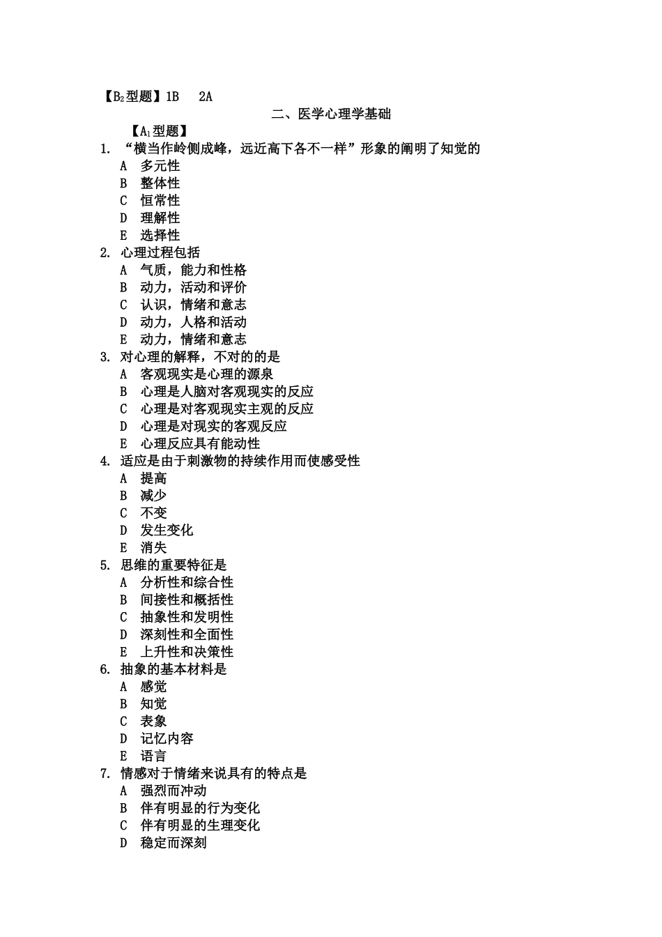 2025年心伦理助理医师_第2页