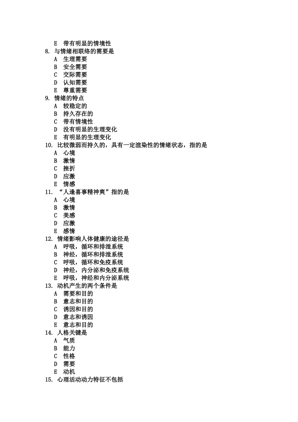 2025年心伦理助理医师_第3页