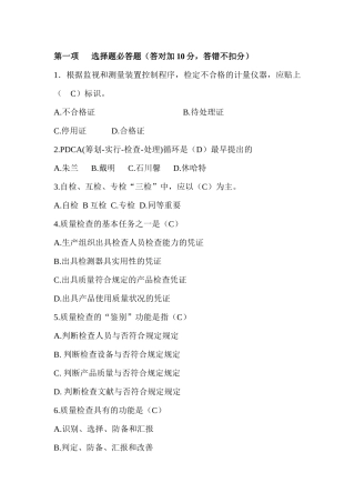 2025年质量知识竞赛