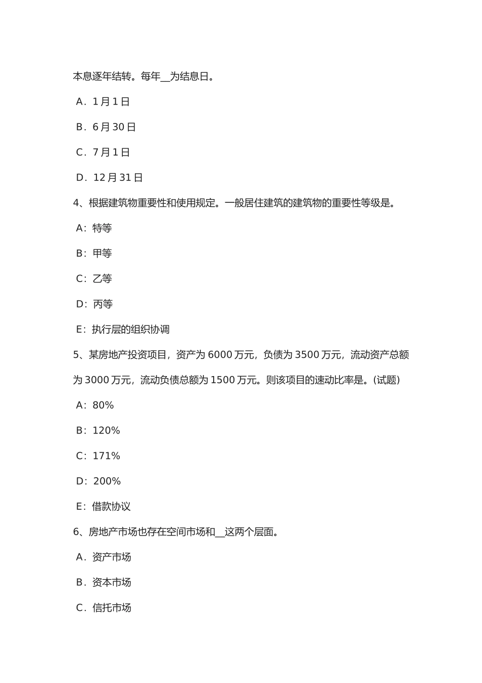 2025年年上半年山东省房地产估价师《制度与政策》建设监理委托合同的形式与内容考试试卷_第2页