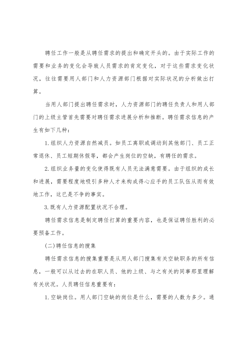 2025年人力资源管理师四级知识点_第2页