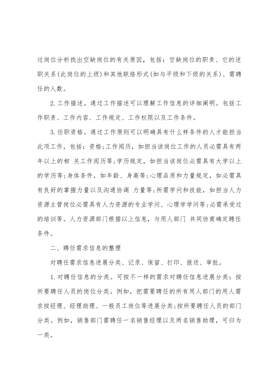 2025年人力资源管理师四级知识点_第3页