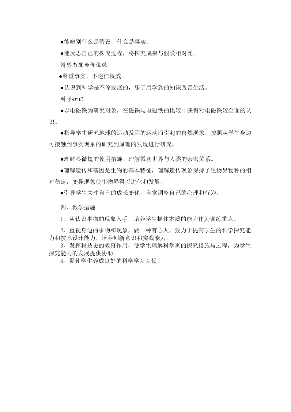 2025年湘教版小学五年级科学下册教案全册说课讲解_第3页