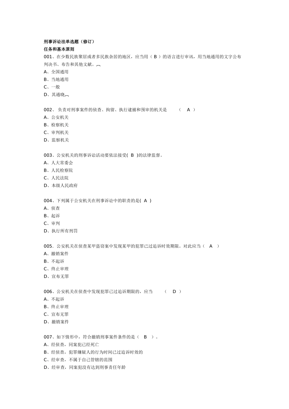 2025年司法考试刑诉题库含答案_第1页
