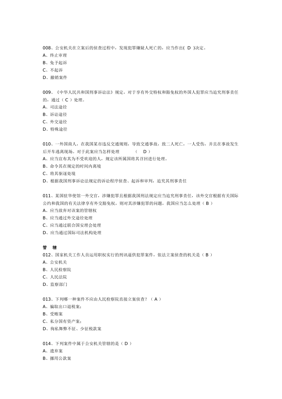 2025年司法考试刑诉题库含答案_第2页