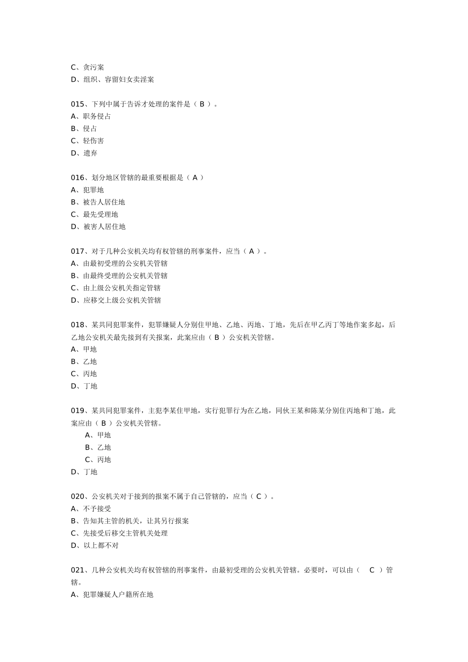 2025年司法考试刑诉题库含答案_第3页