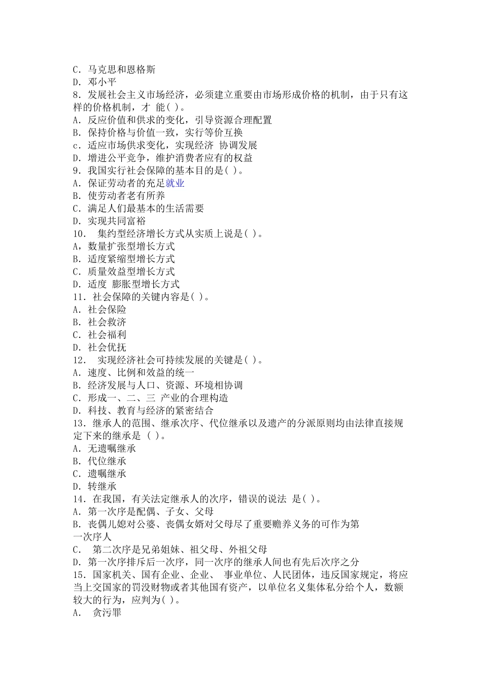 2025年四川事业单位招聘考试公共基础知识模拟试题及答案_第2页