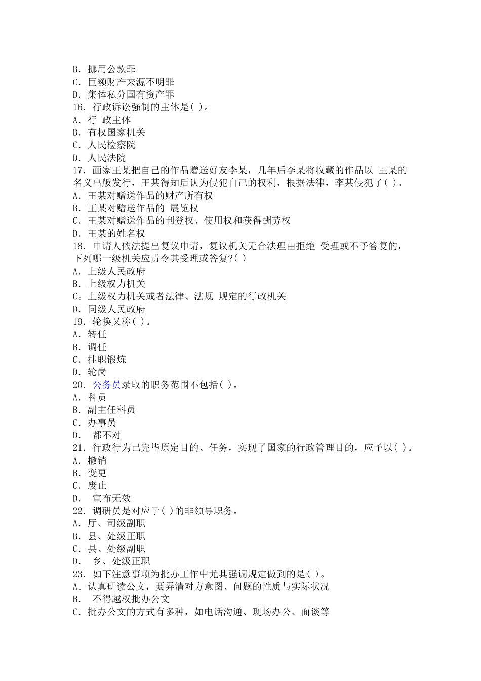 2025年四川事业单位招聘考试公共基础知识模拟试题及答案_第3页