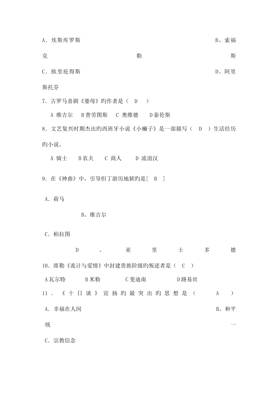 2025年外国文学史试题库_第2页