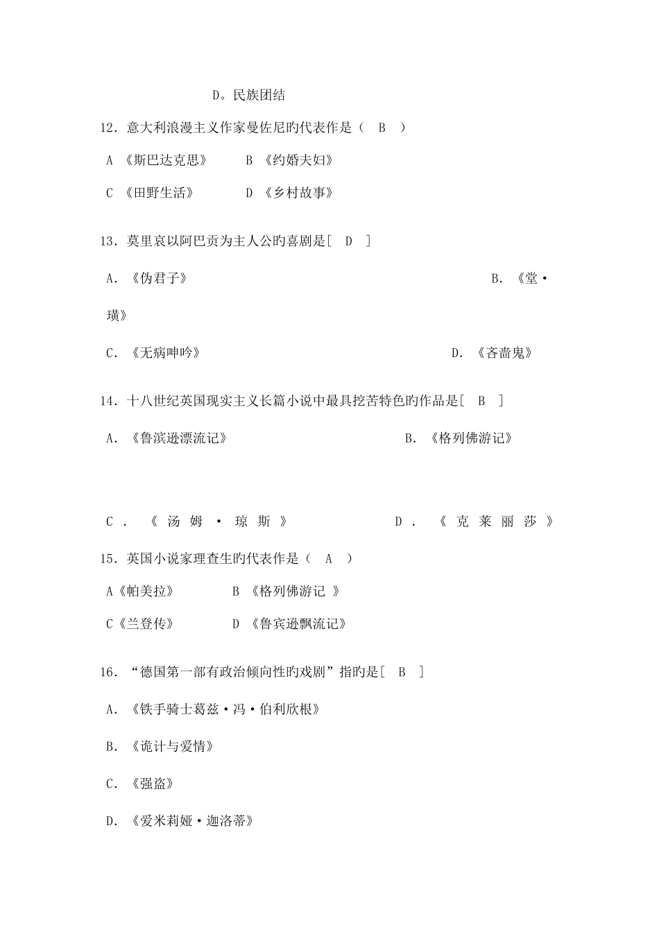 2025年外国文学史试题库_第3页