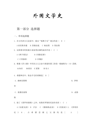 2025年外国文学史试题库