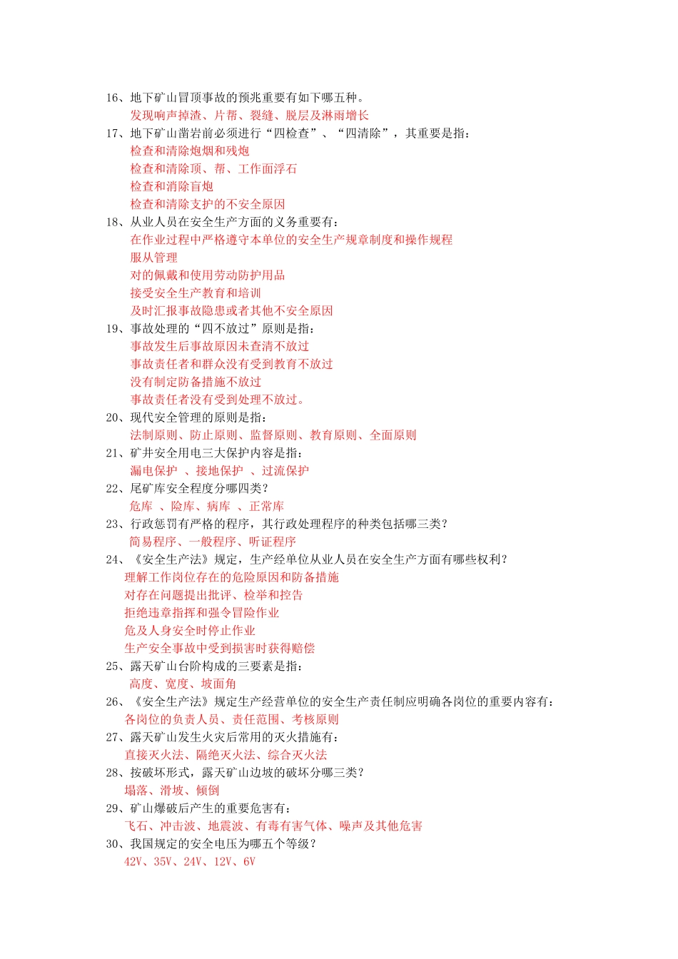 2025年非煤矿山安全知识竞赛试题_第2页