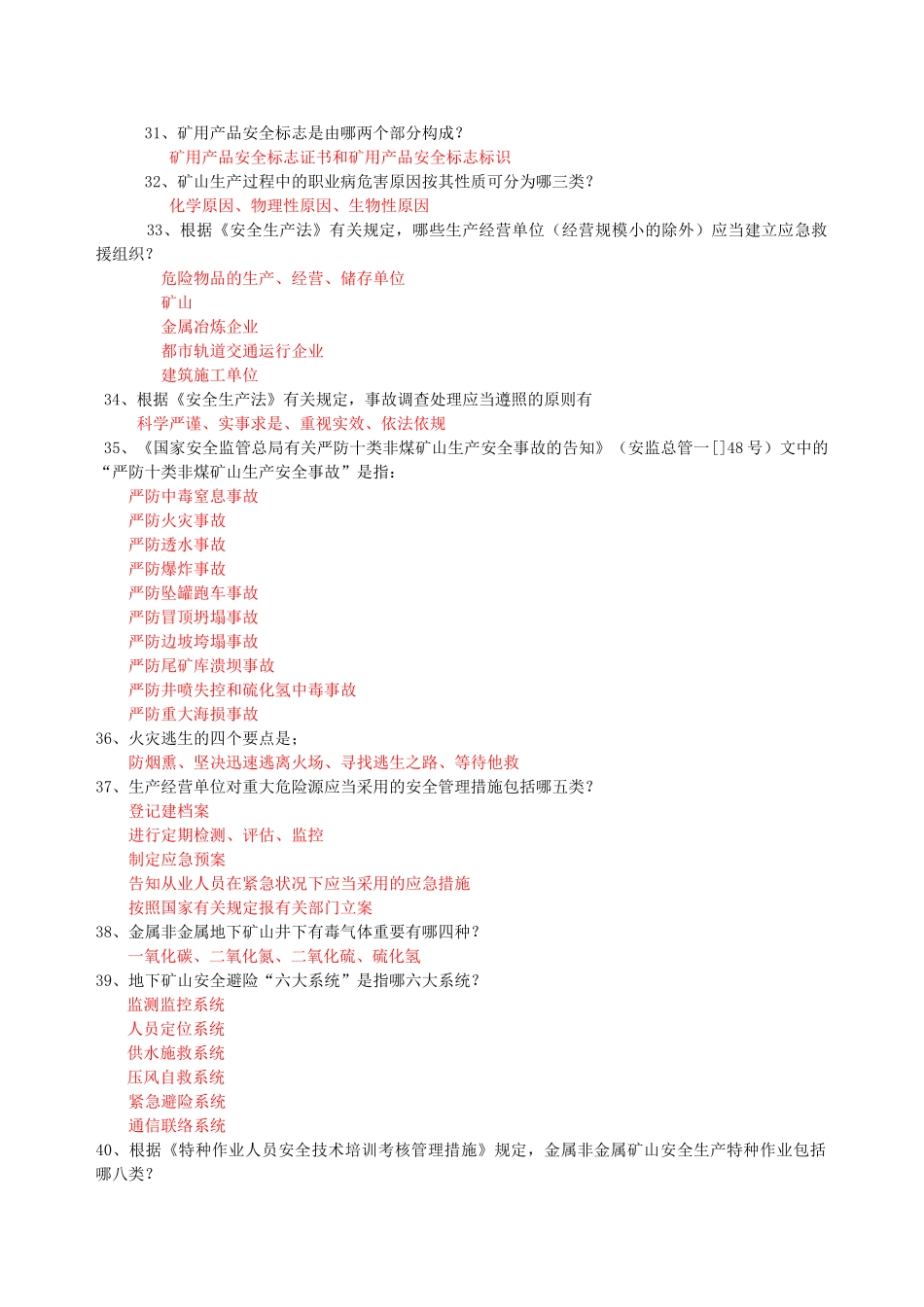 2025年非煤矿山安全知识竞赛试题_第3页