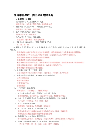 2025年非煤矿山安全知识竞赛试题