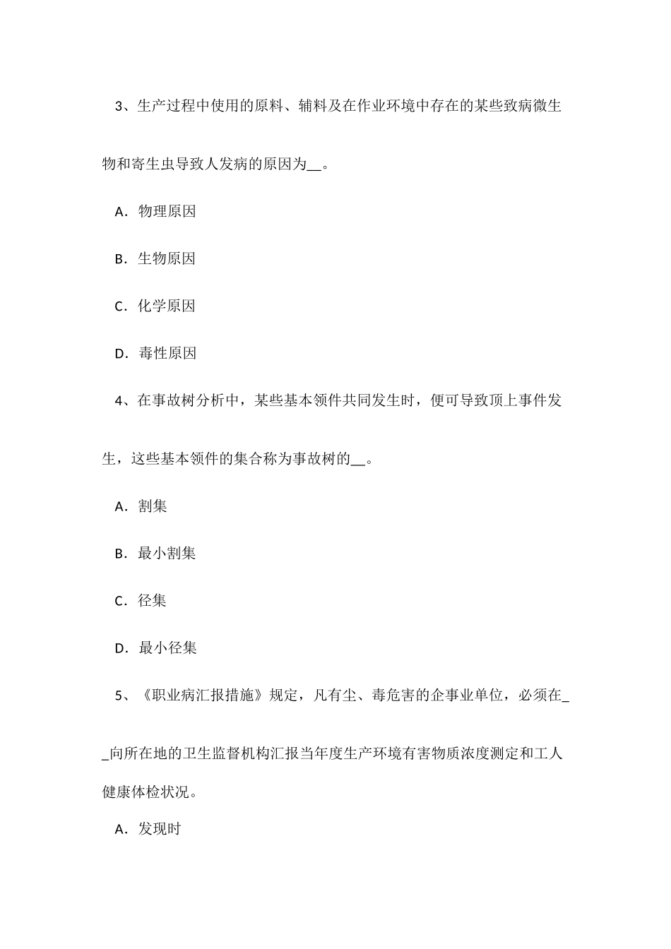 2025年山西省安全工程师安全生产法炼铁生产事故的预防措施和技术考试题_第2页