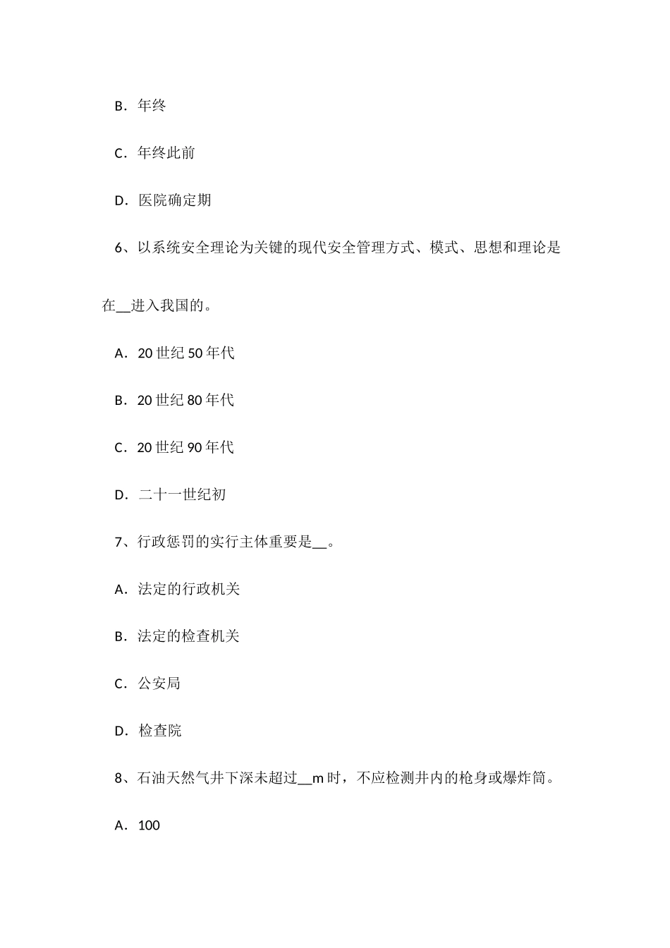 2025年山西省安全工程师安全生产法炼铁生产事故的预防措施和技术考试题_第3页