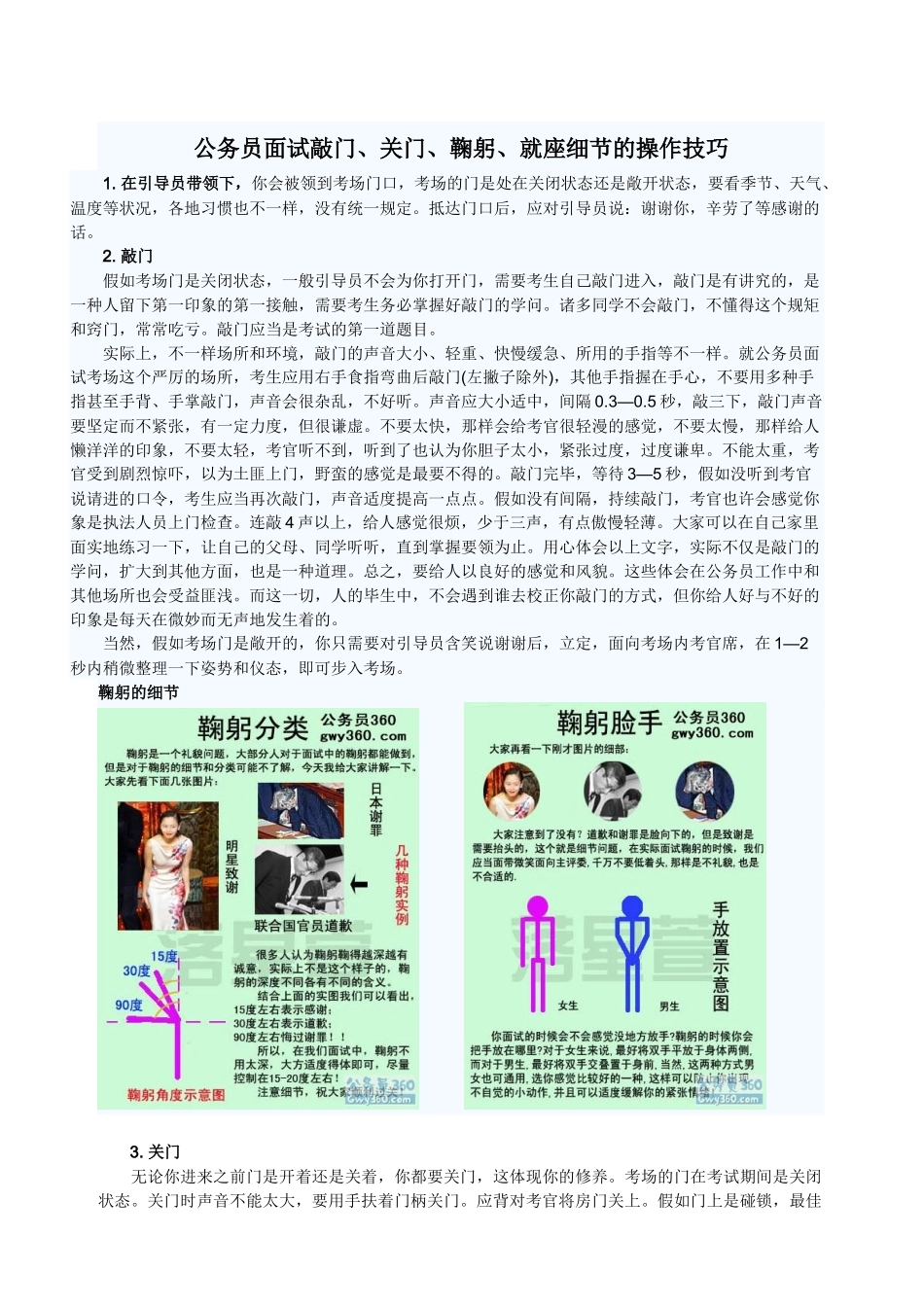 2025年公务员面试敲门关门鞠躬就座细节的操作技巧_第1页