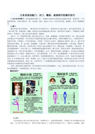 2025年公务员面试敲门关门鞠躬就座细节的操作技巧