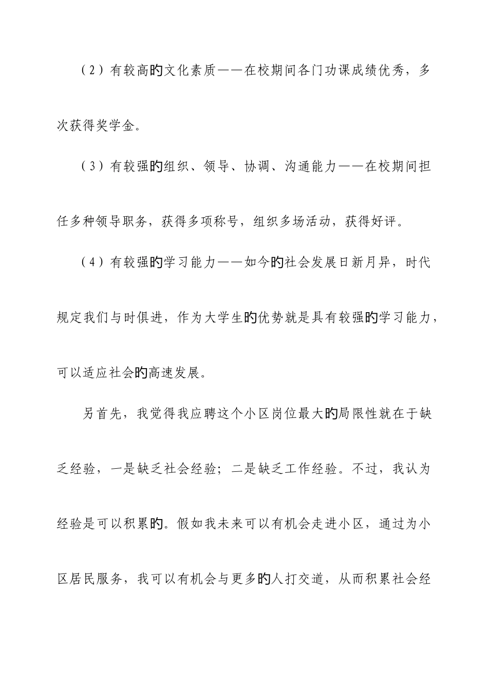 2025年社工面试题_第2页