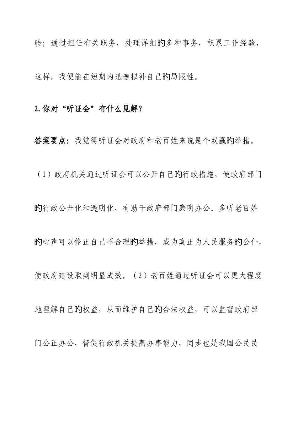 2025年社工面试题_第3页