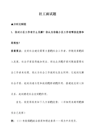 2025年社工面试题